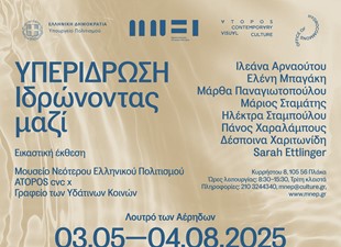 Υπερίδρωση: Ιδρώνοντας μαζί