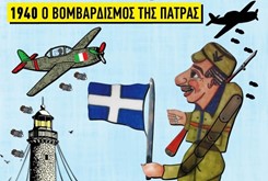 Παράσταση θεάτρου σκιών στο Μουσείο «1940, Ο βομβαρδισμός της Πάτρας»