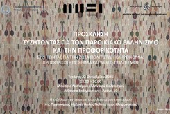 ΣΥΖΗΤΩΝΤΑΣ ΓΙΑ ΤΟΝ ΠΑΡΟΙΚΙΑΚΟ ΕΛΛΗΝΙΣΜΟ ΚΑΙ ΤΗΝ ΠΡΟΦΟΡΙΚΟΤΗΤΑ